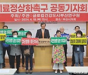 부산시민사회단체 "의료계 집단행동 동의 어렵다"..대화 촉구