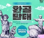 [G-브리핑] ‘바람의 나라’, ‘환골탈태’ 업데이트 진행