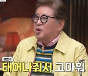 ‘77세 득남’ 김용건 “한국의 알파치노? 난 가진 게 없어” (아빠는 꽃중년)