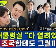 [뉴스하이킥] 尹의 인적 쇄신? "비서실장은 바꾸고 국무총리는 유임 가능성도"