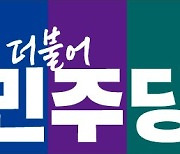 충북 민주당 “숭고한 4·19혁명 정신 계승”