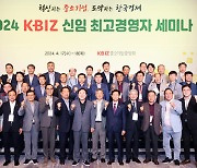 중기중앙회, KBIZ 신임 최고경영자 세미나 개최