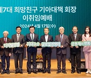 희망친구 기아대책, 제7대 최창남 신임 회장 이취임식 개최