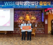 동국대 WISE캠, 대학생전법단 출범