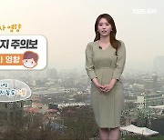 [날씨] 충북 내일도 탁한 공기…주말 비 소식