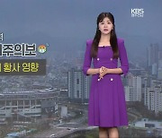 [날씨] 광주·전남 미세먼지주의보…모레 비·기온 뚝↓