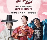 박애리·남상일·팝핀현준, 가정의 달 효 공연 '놀판' 개최