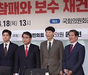 "영남 빠지고 尹과 정 떼라"…전문가들이 본 與 문제·해결책