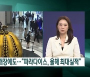 "인스파이어 따위 두렵지 않아!?!"…파라다이스 속내는? [엔터프라이스]