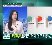 "트러블패치 기업 티앤엘, 여전히 저평가" [손현정 유안타증권 연구원]