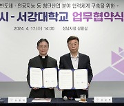 Sogang University and Seongnam partner to create digital innovation campus