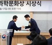 [포토]김시형 특허청장 직무대리, 유미과학문화상 시상식 참석