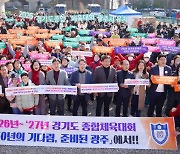 광주시, 2026~2027 경기도종합체육대회 개최지로 최종 확정