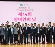 제44회 경기도 장애인의 날 기념식 [포토뉴스]