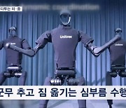 칼군무·AI 대화…'인간 닮은 로봇' 패권 다투는 미·중