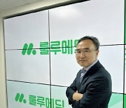 룰루메딕, 신임 CFO에 산업은행 출신 글로벌 기업금융 전문가 영입