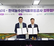 성남시, 한국농수산식품유통공사와 'ESG 실현·저탄소 확산' 맞손