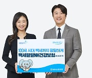 NH농협생명, ‘백세팔팔NH건강보험’ 보장 강화 개정 출시