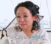 ‘이상해♥’ 김영임 “며느리 김윤지, 결혼 허락 받으며 눈물 펑펑”(같이 삽시다3)