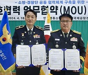 영종소방서, 인천공항경찰단과 재난대비 협력강화 업무협약