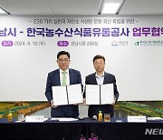 성남시-한국농수산식품유통공사, 식생활 문화개선 협력