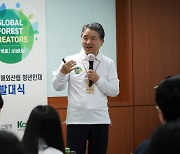 남성현 청장 "해외 파견, 글로벌 산림인재로 성장해 달라"