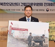 통일부, 국립북한인권센터 건립 시동…자문위원회 첫 회의