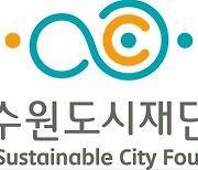 수원도시재단, 2024년 상반기 기술창업 신규 입주기업 모집