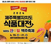 제주서 펼쳐지는 한중일 맥주 삼국지