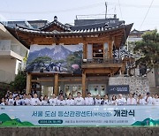 서울 삼청동에 ‘도심등산관광센터’…외국인에 등산 장비, 피크닉 용품 등 대여