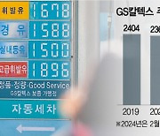 [단독] GS, 자산 유동화···4대문 첫 주유소 사라진다