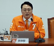 천하람 “박영선·양정철 검토, 김 여사 라인 추정…기용 가능성 높아”