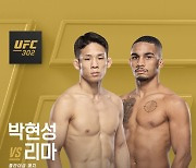 ‘9승 무패’ 박현성, UFC 302서 10연승 도전...‘8승 무패’ 신성 리마와 격돌