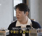 박지환 "김무열 '범죄도시' 역대급 빌런…꼴보기 싫었다" (시즌비시즌)