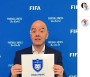 FIFA 회장도 직접 축하…클럽월드컵 출전에 활짝 웃는 울산