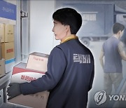 인천시 '소상공인 반값 택배' 10월 도입…전철역에 집화센터