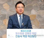 간호사 역량 혁신 의료개혁 정책 토론회 참석한 조규홍 장관