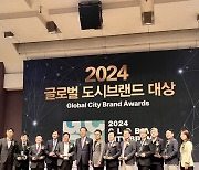 고양특례시, '2024 글로벌 도시브랜드 대상' 수상