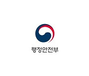 행안부-공무원노조, 올해 첫 정책협의체 회의 개최