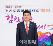2026~2027 경기도종합체육대회 개최지, 경기 광주시로 확정