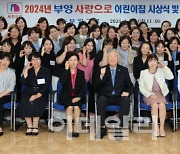 부영 사랑으로 어린이집 시상식…원장회의 개최