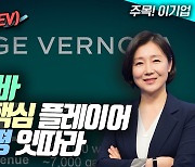 GE버노바, 전기화의 핵심 플레이어…월가 호평 잇따라(영상)