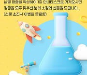 충북자연과학교육원, 19~21일 과학의 달 기념 이벤트