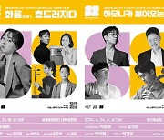 "만개한 봄의 고품격 예술 콘서트"…'서울스테이지 2024'