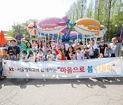 KT 사랑의 봉사단, 서울맹학교 어린이들과 '봄나들이'