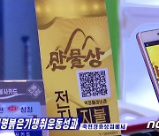 북한에서도 물건살 땐 스마트폰으로…'전자결제 시스템' 사용 확대