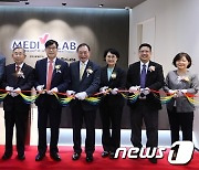 한국건강관리협회, 공유실험실 ’메디오픈랩‘ 개소
