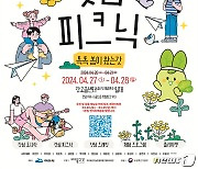 여수 돌산갓고을한마당 '갓섬피크닉' 1주일 연기…27~28일 개최