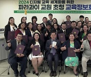 충북교육청, 파라과이 교원 초청 교육 정보화 연수 성료