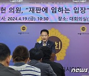 상병헌 전 세종시의장 "50대 남성 사이 성추행이라니…재판서 밝혀질 것"